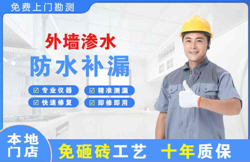 天柱外墙渗水维修