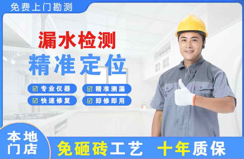 天柱漏水检测精准定位